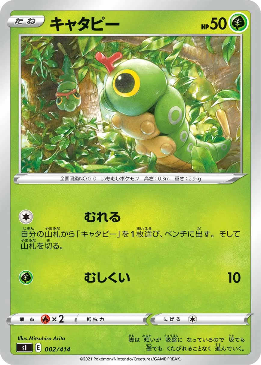 キャタピー