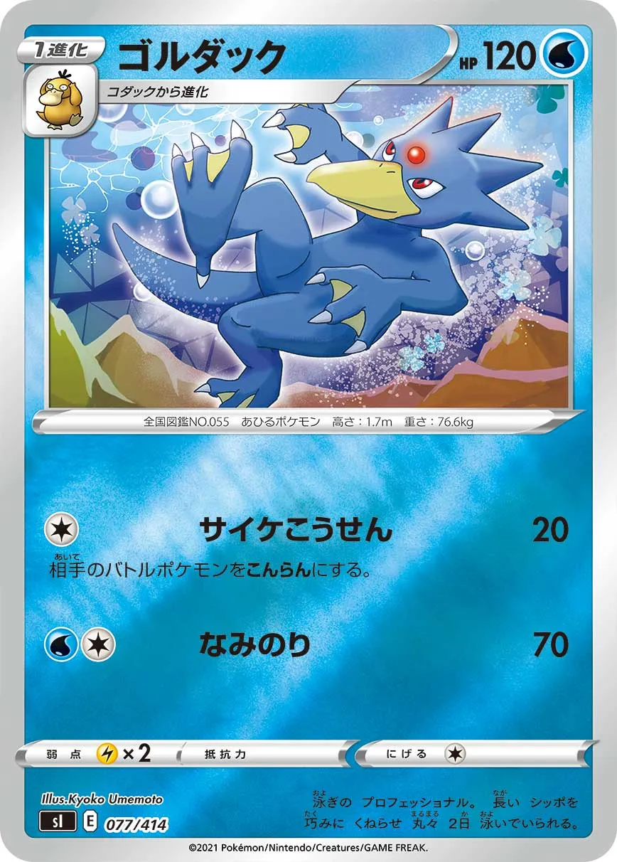 ゴルダック