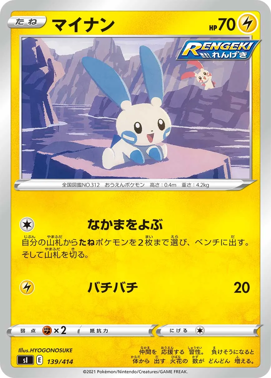 マイナン