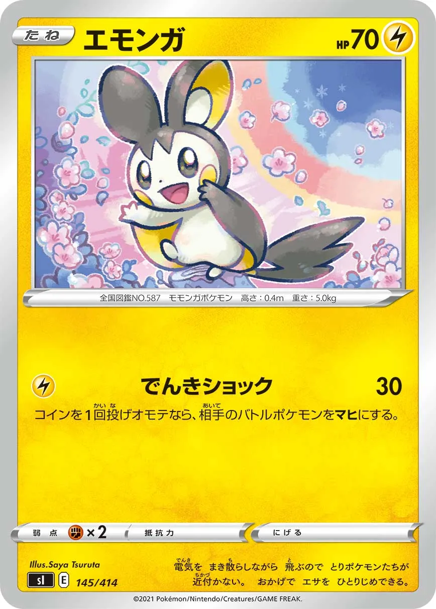 エモンガ