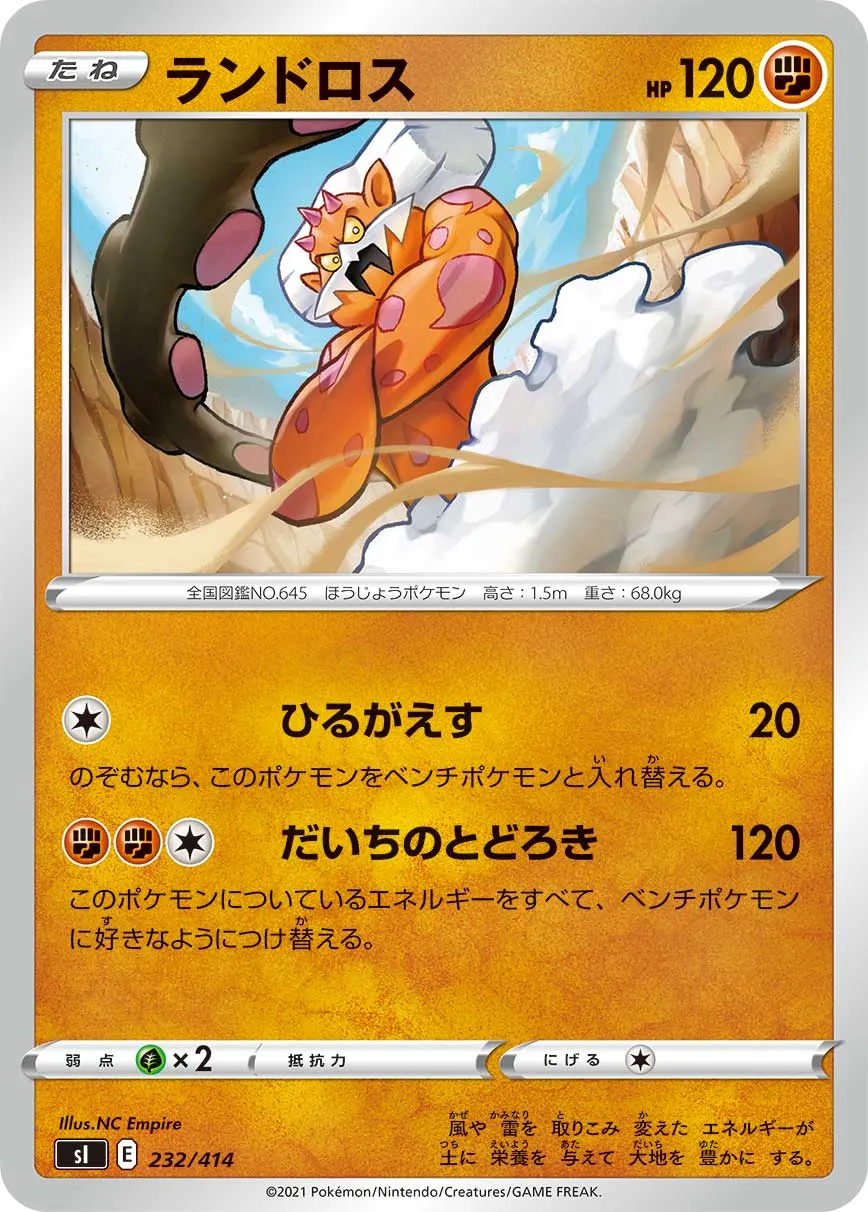 ランドロス