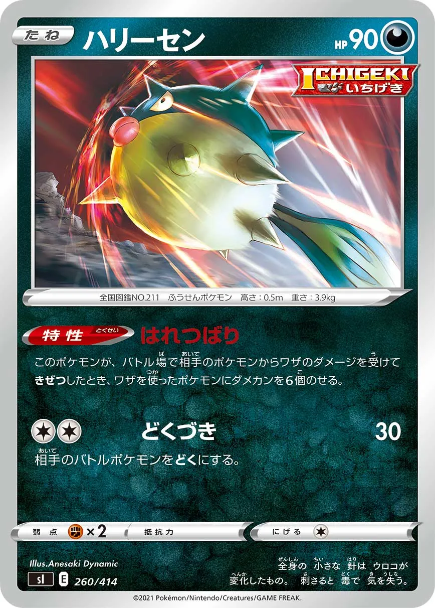 ハリーセン