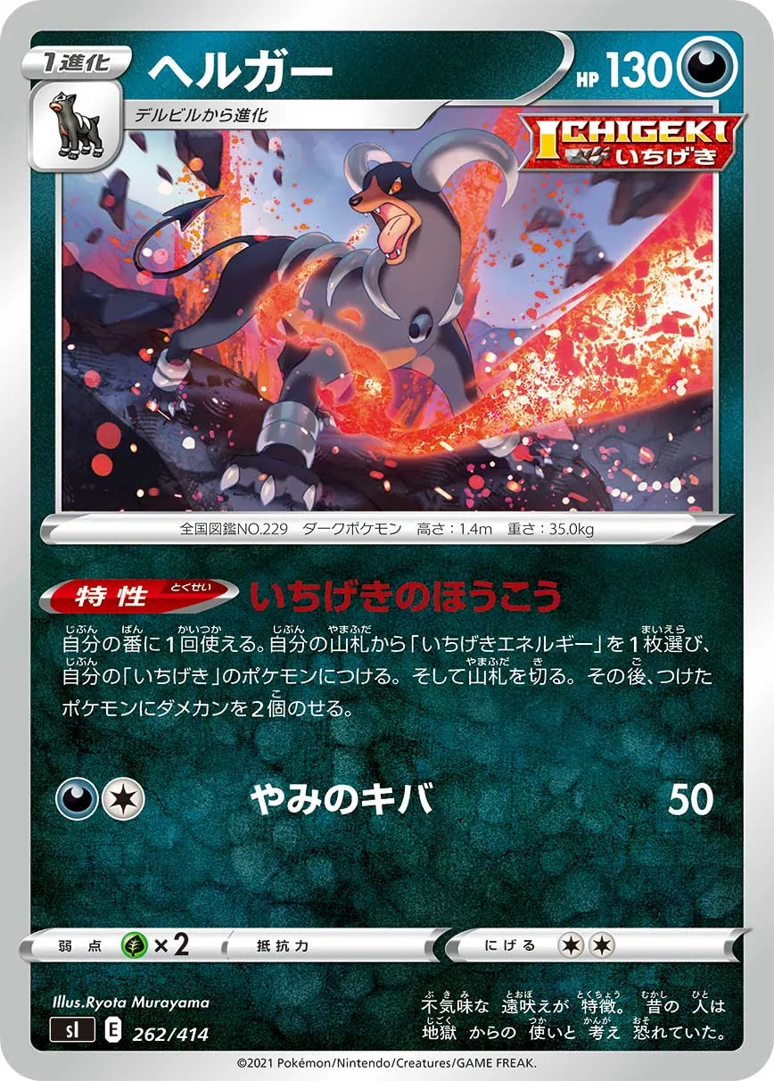 ヘルガー