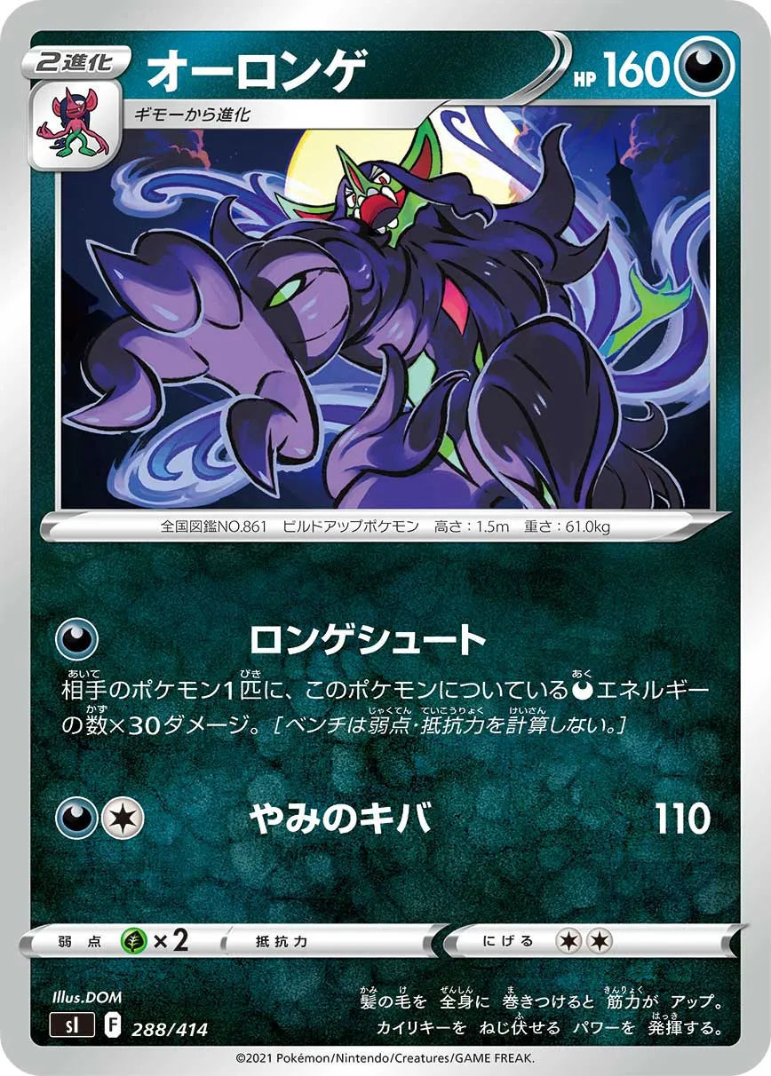 オーロンゲ