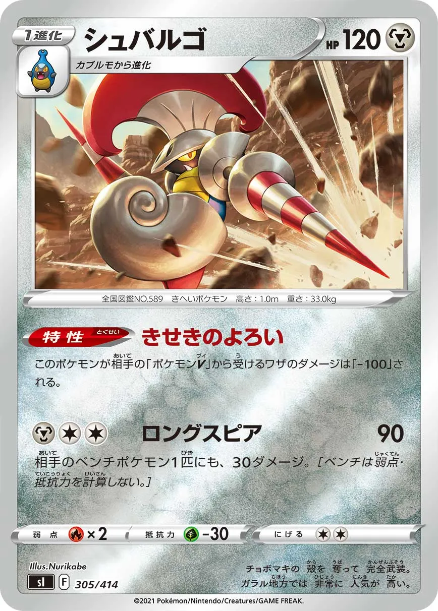 シュバルゴ