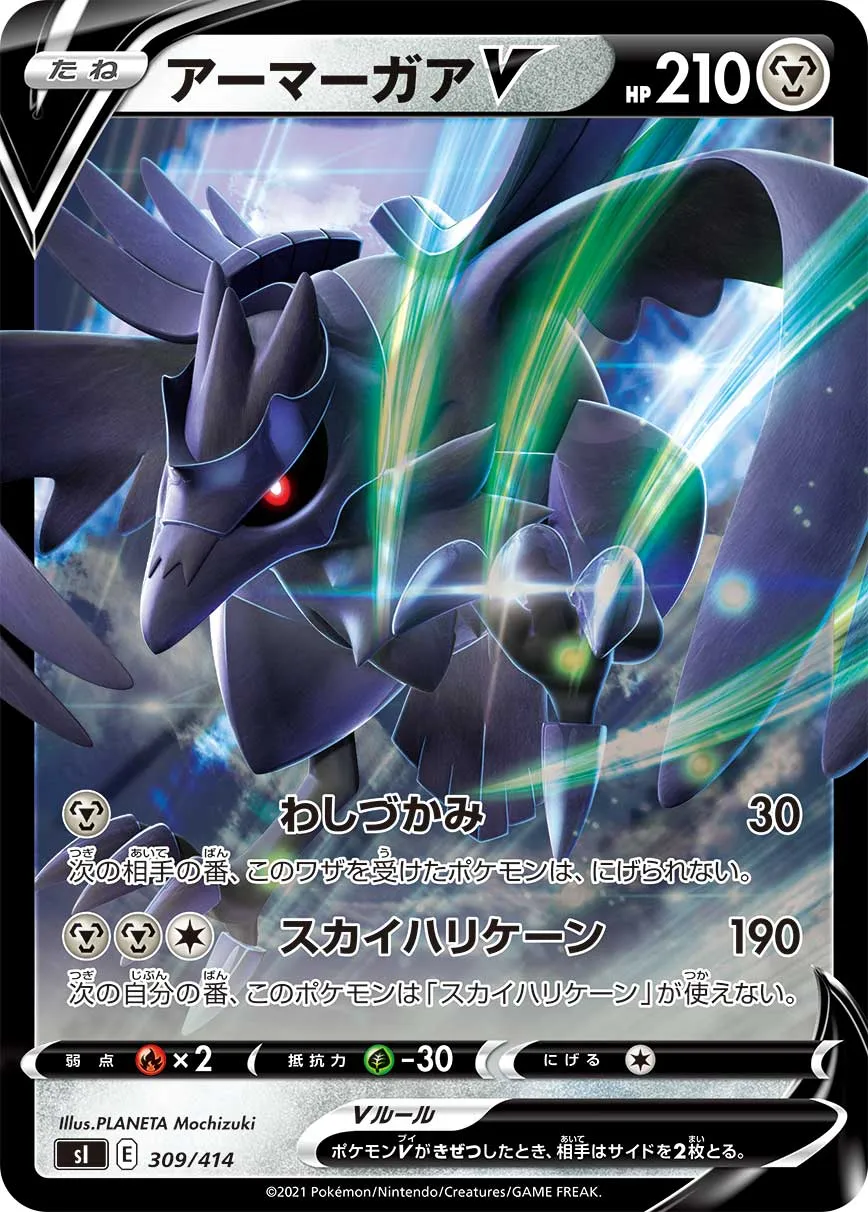 アーマーガアV