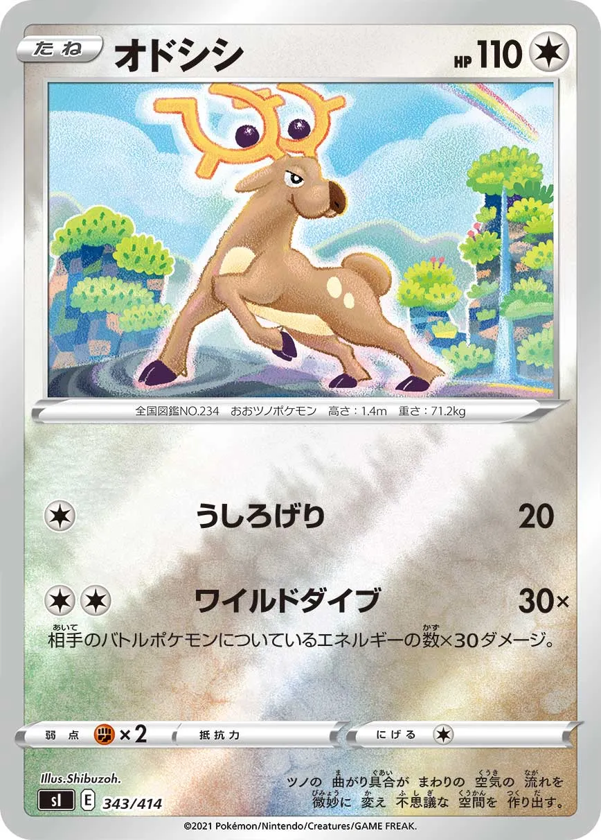 オドシシ