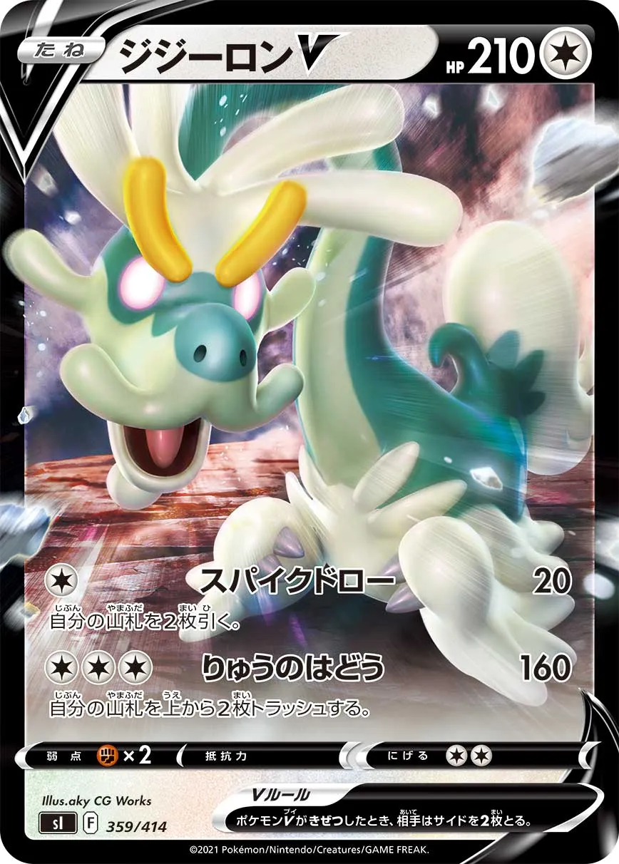 ジジーロンV