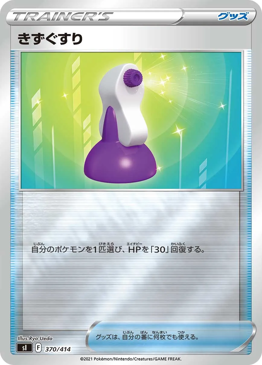 きずぐすり