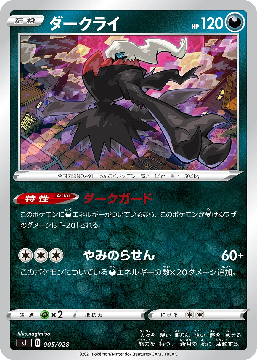 ダークライ
