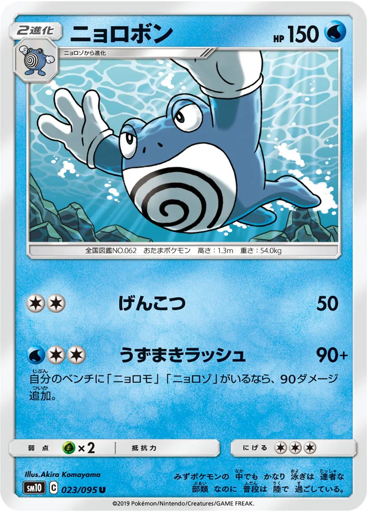 ニョロボン