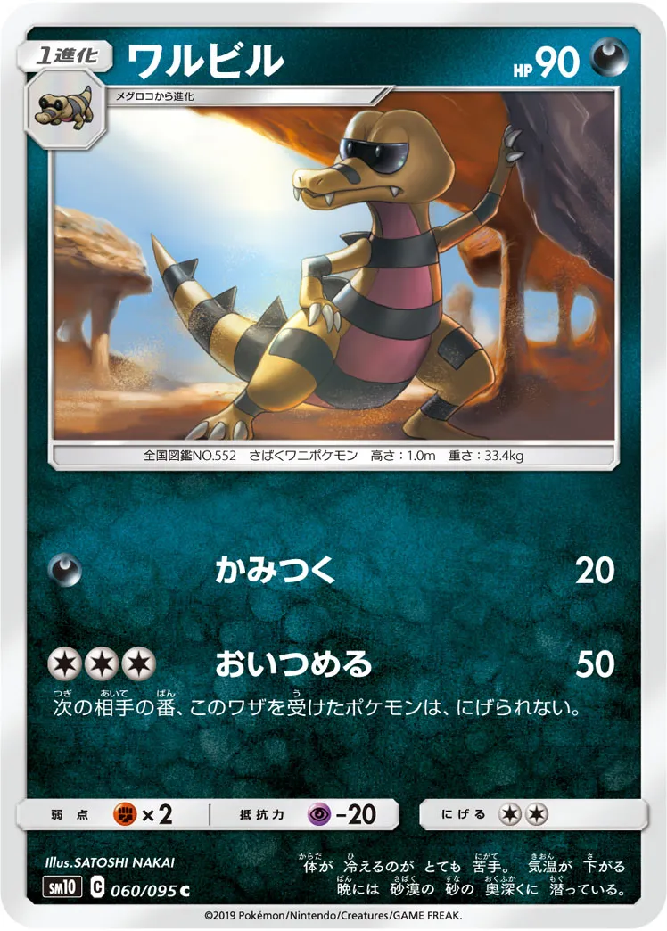 ワルビル