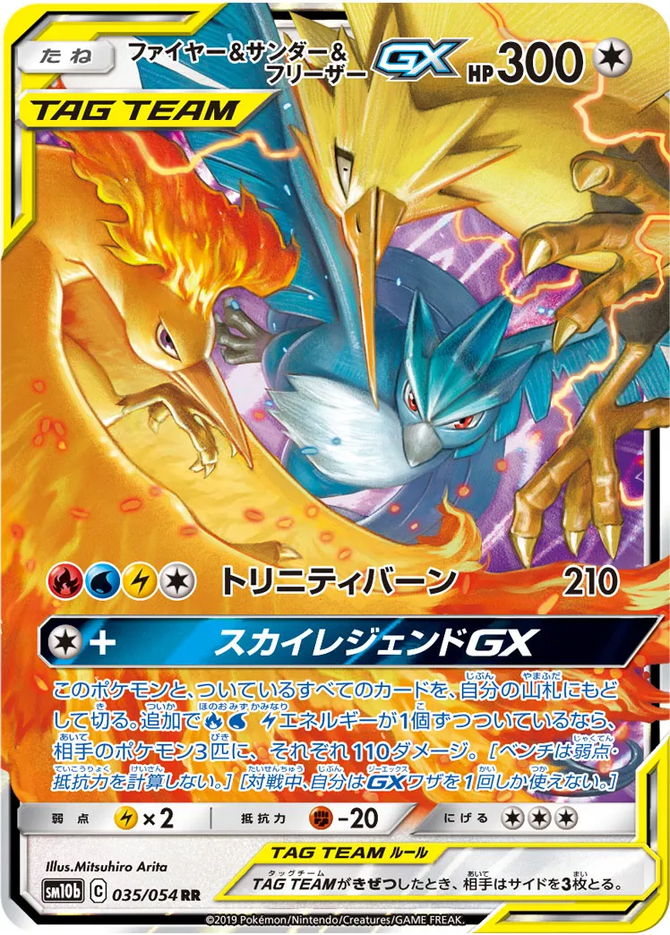 ファイヤー&サンダー&フリーザーGX