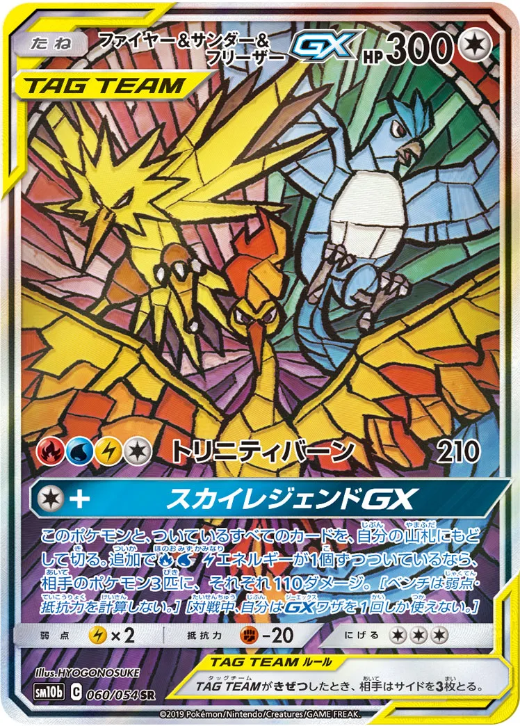 ファイヤー&サンダー&フリーザーGX