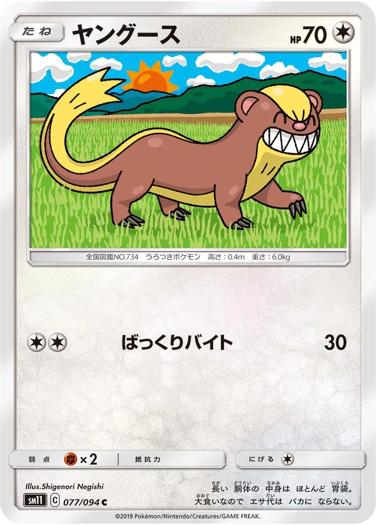 ヤングース