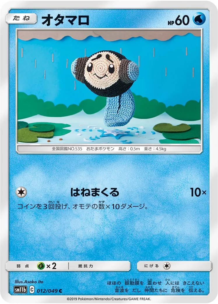 オタマロ
