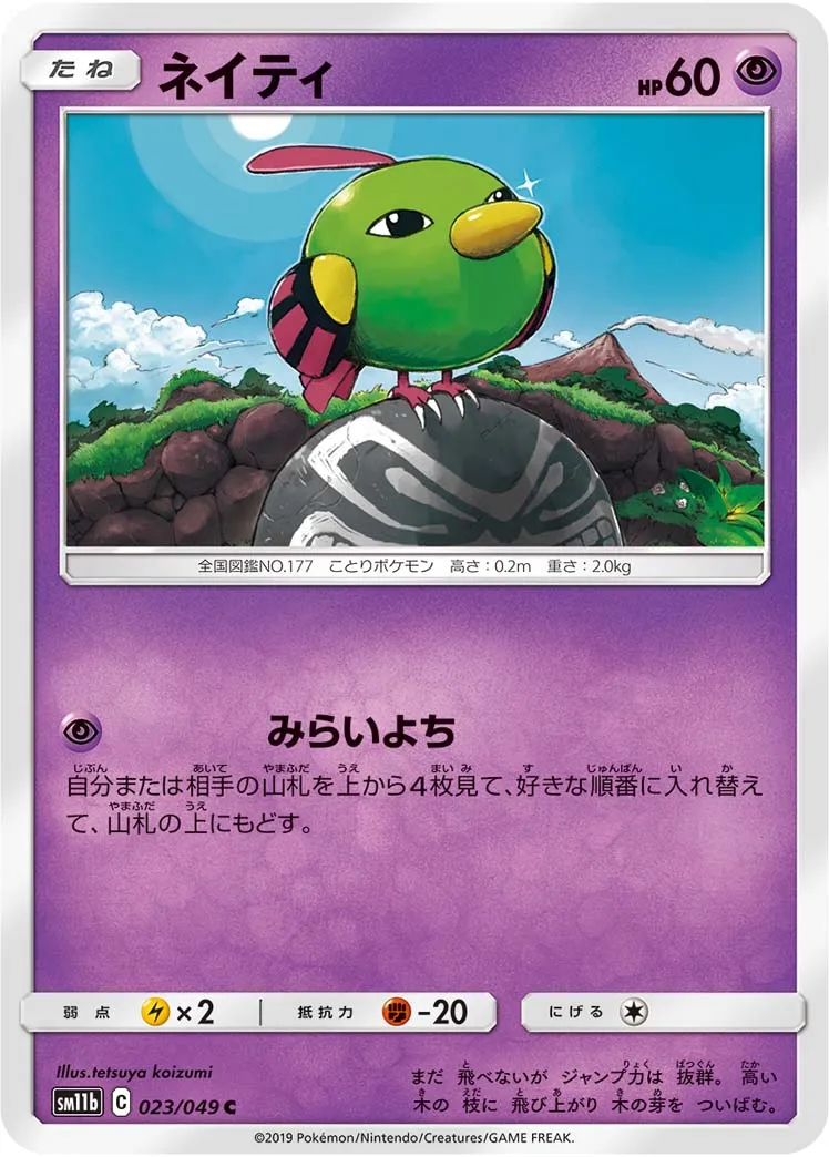 ネイティ