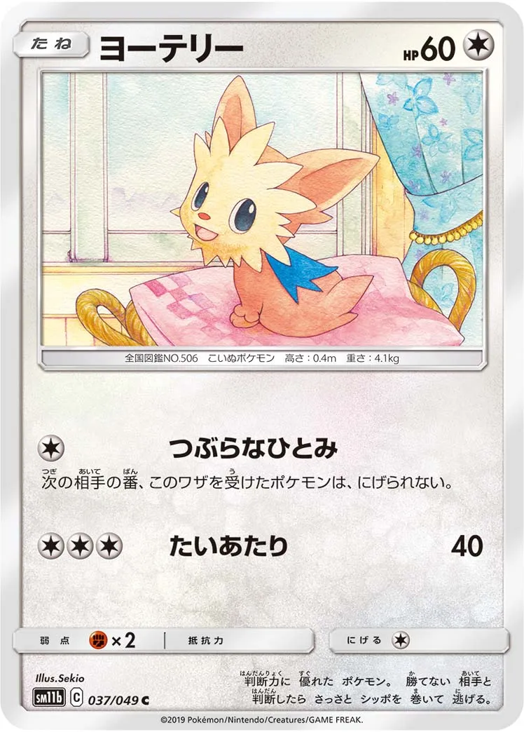ヨーテリー