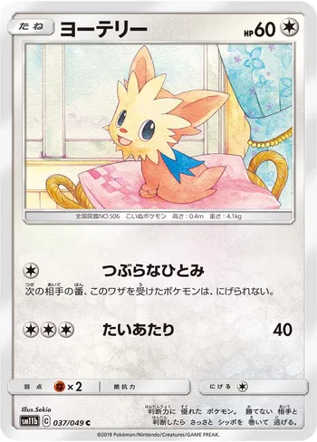 Card 37034