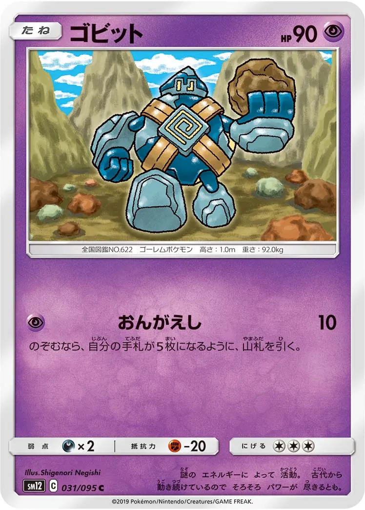 ゴビット