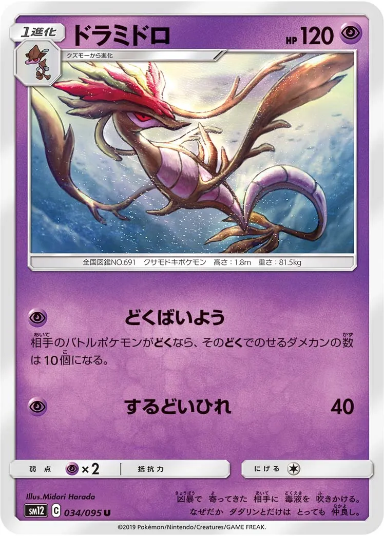 ドラミドロ
