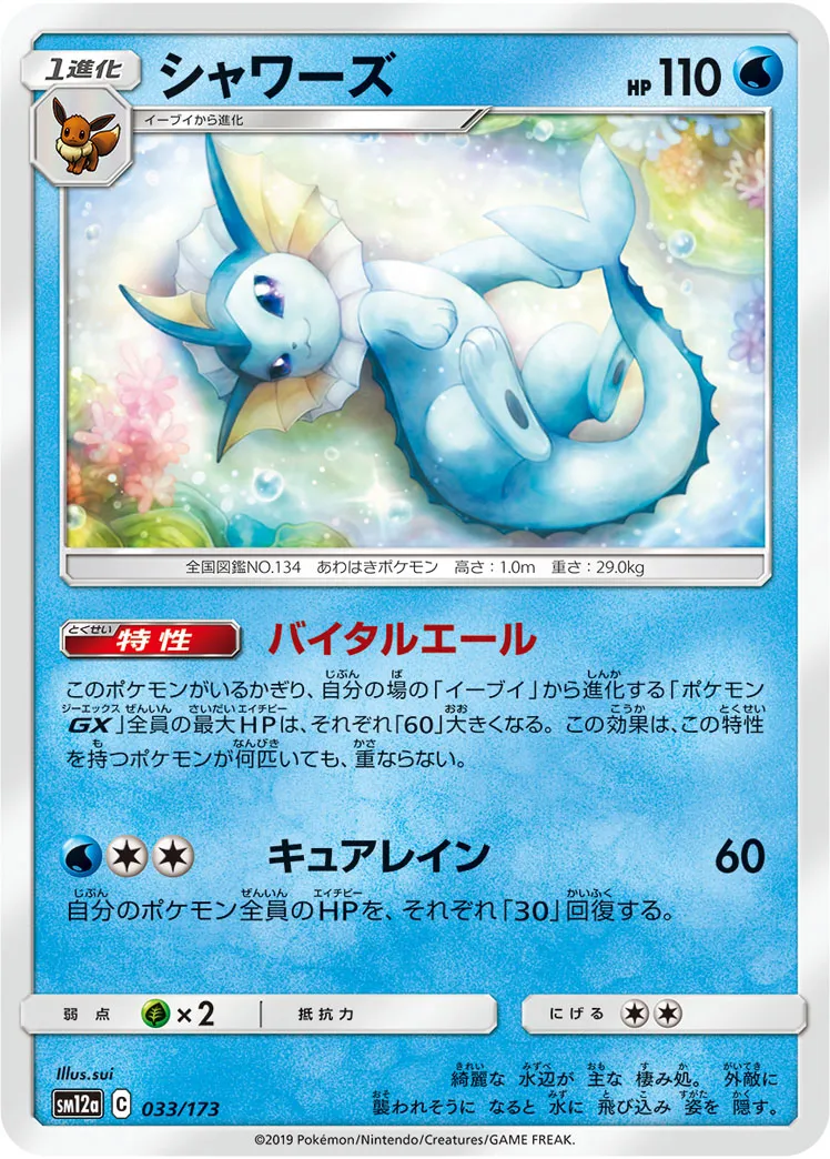 シャワーズ