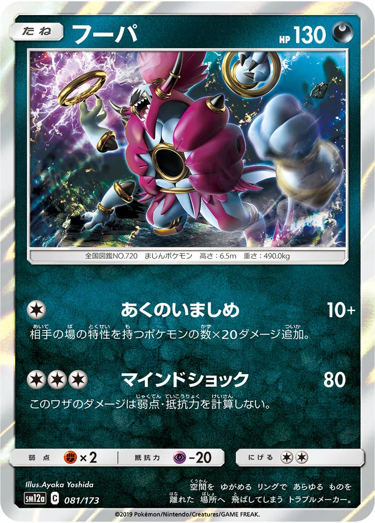 フーパ