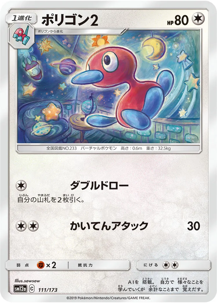 ポリゴン2