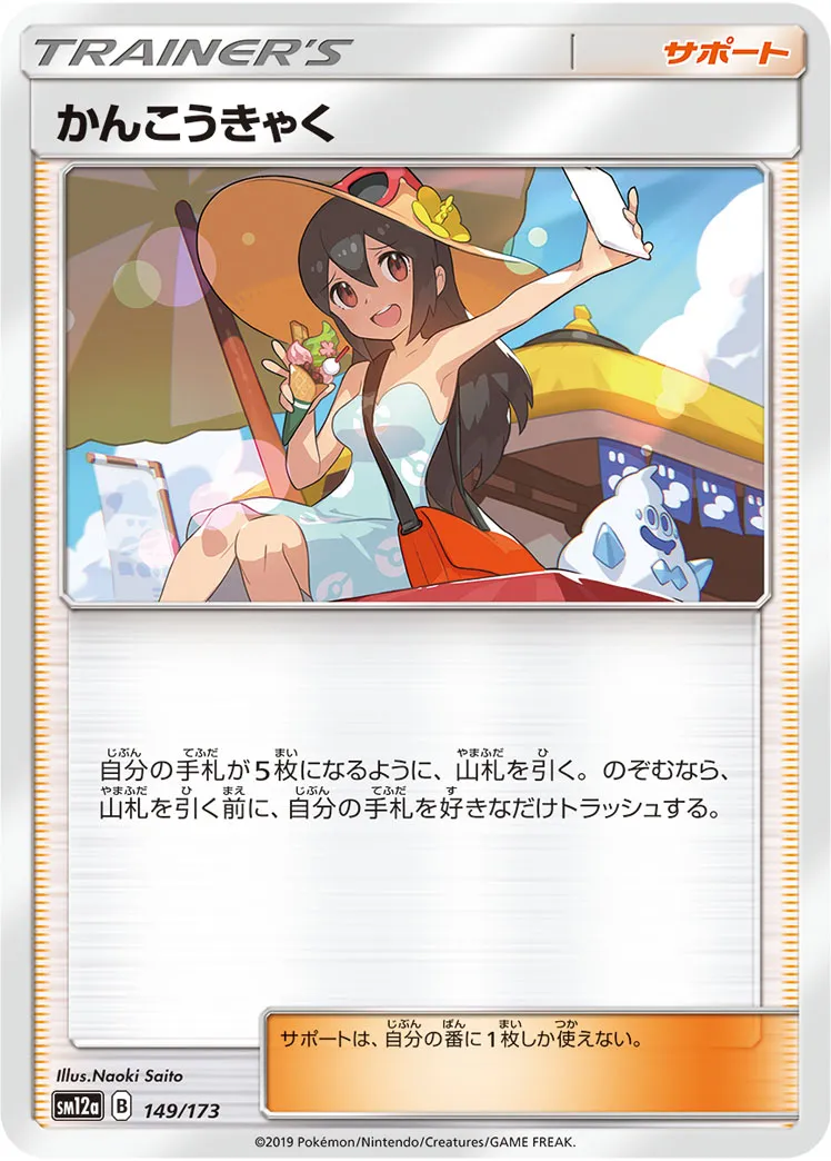かんこうきゃく