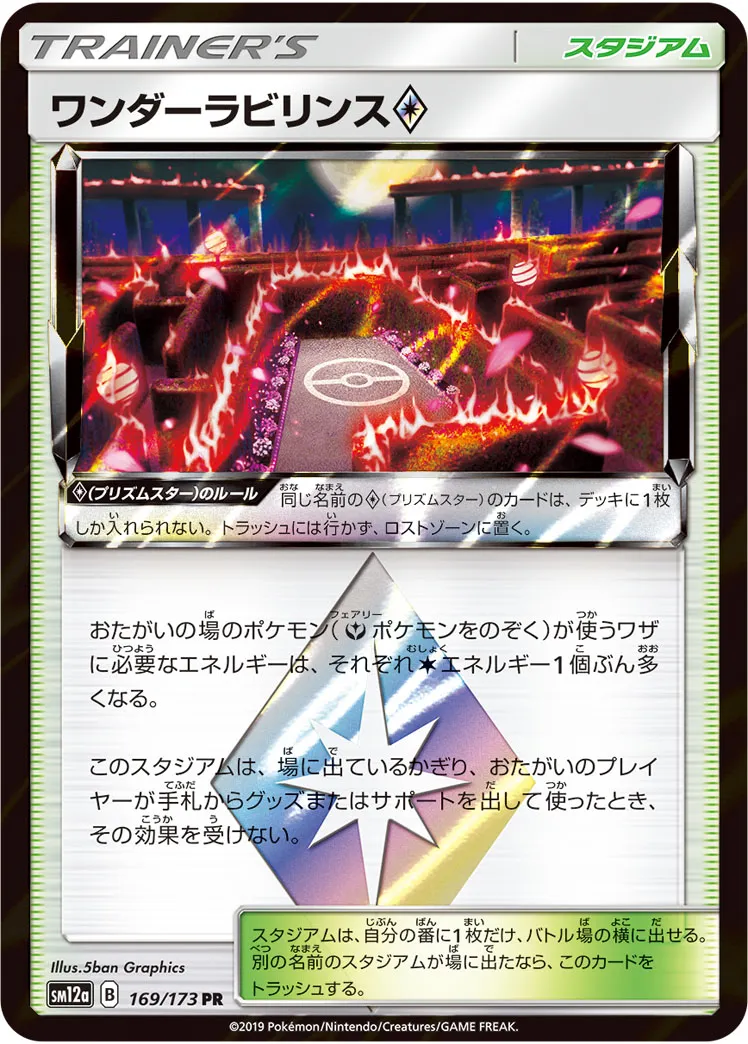 ワンダーラビリンス