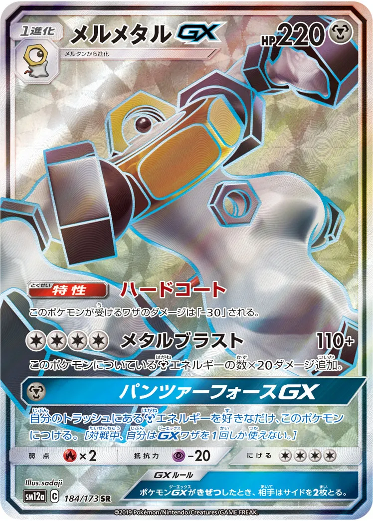メルメタルGX