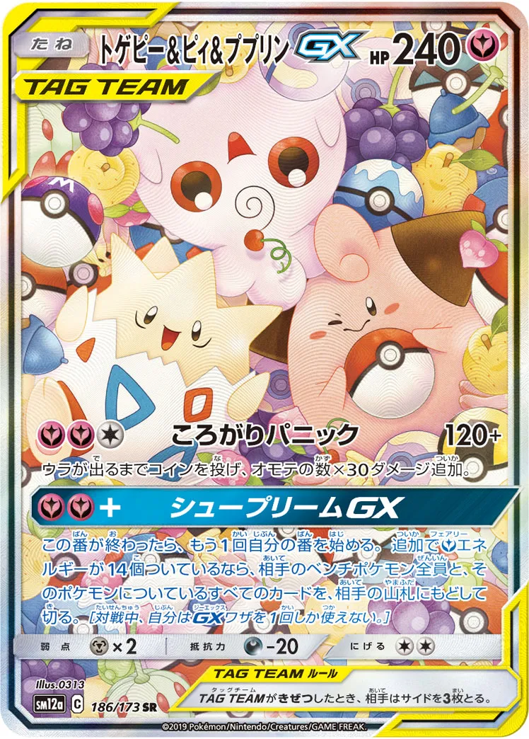 トゲピー&ピィ&ププリンGX