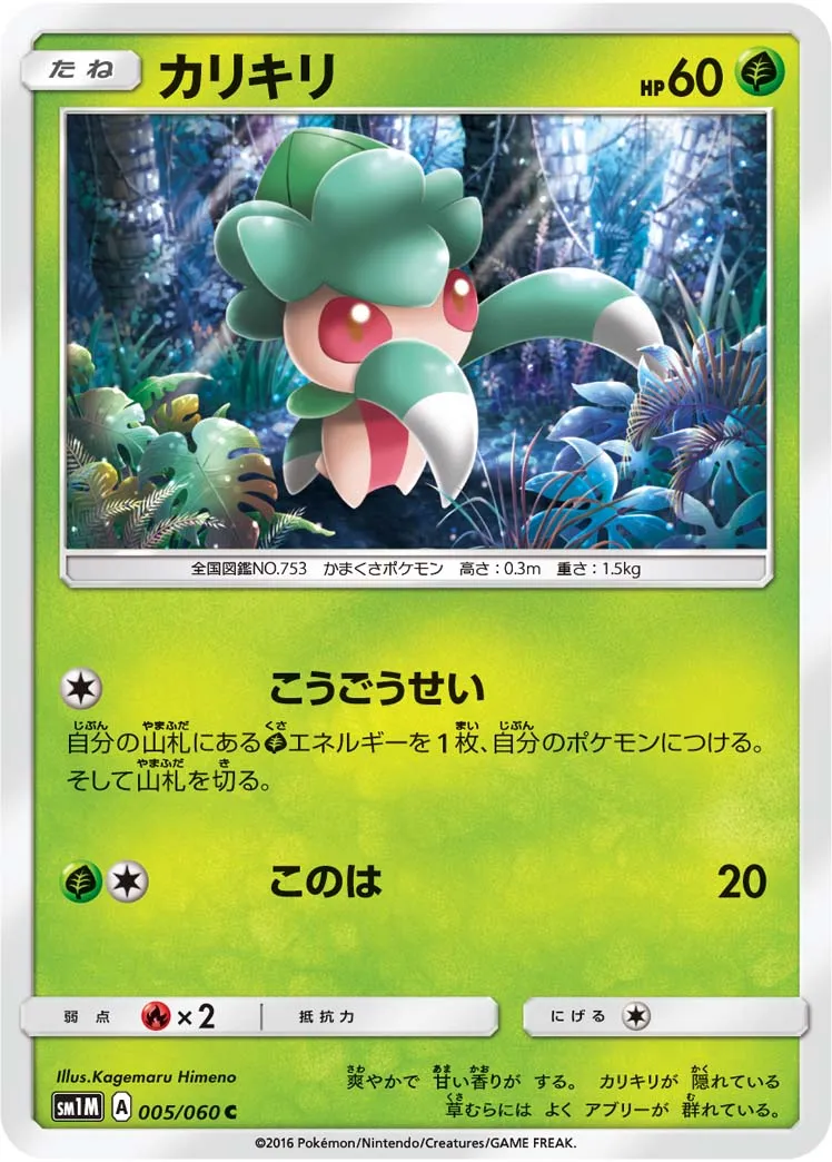 カリキリ