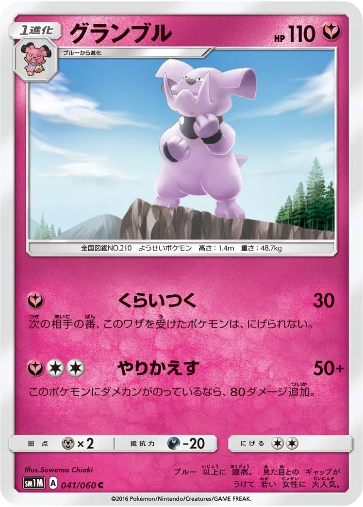 グランブル