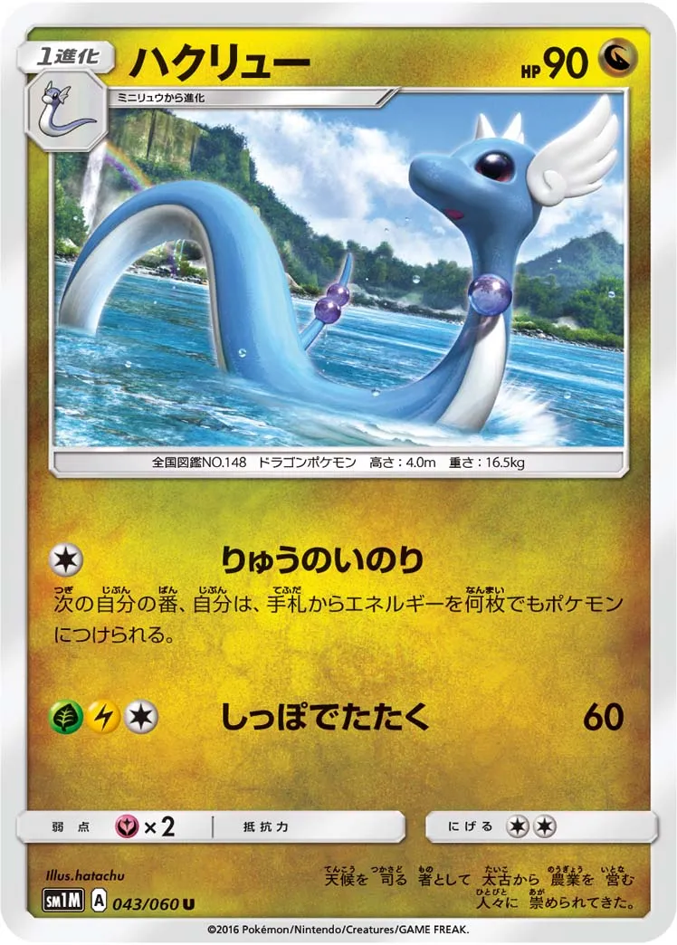 ハクリュー