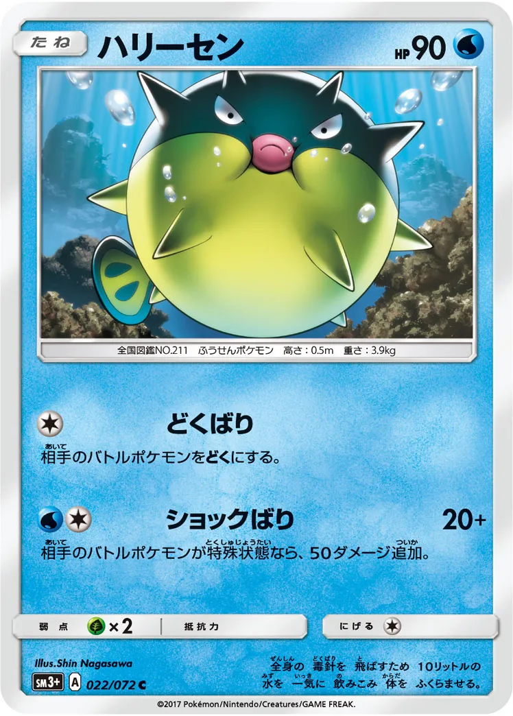 ハリーセン