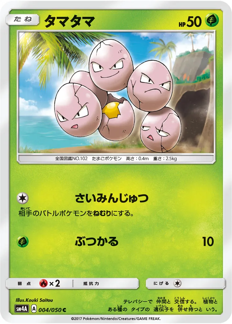 タマタマ