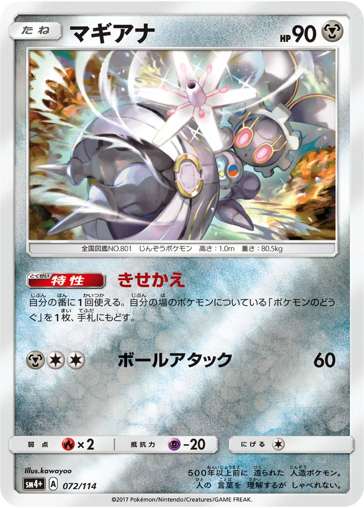 マギアナ