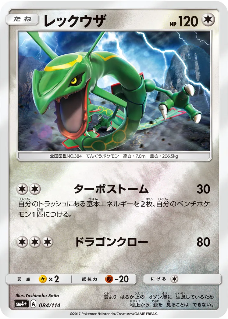 レックウザ