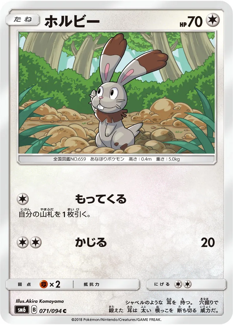ホルビー