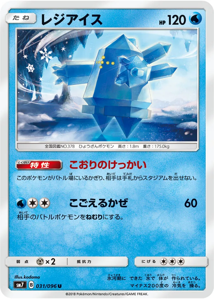 レジアイス