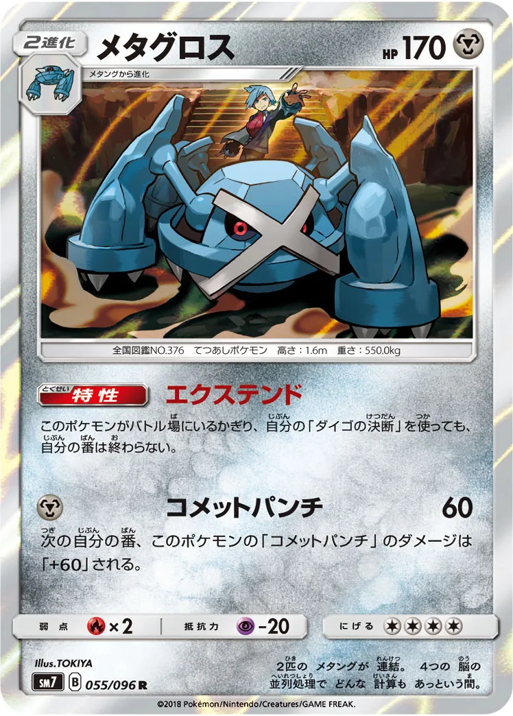 メタグロス