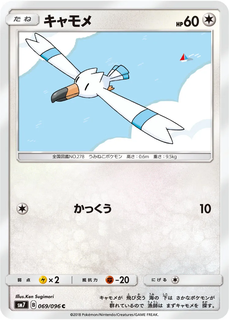 キャモメ