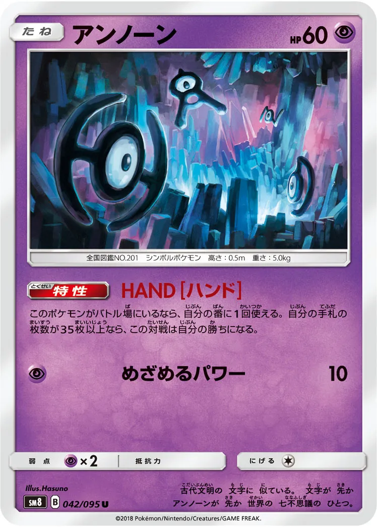アンノーン