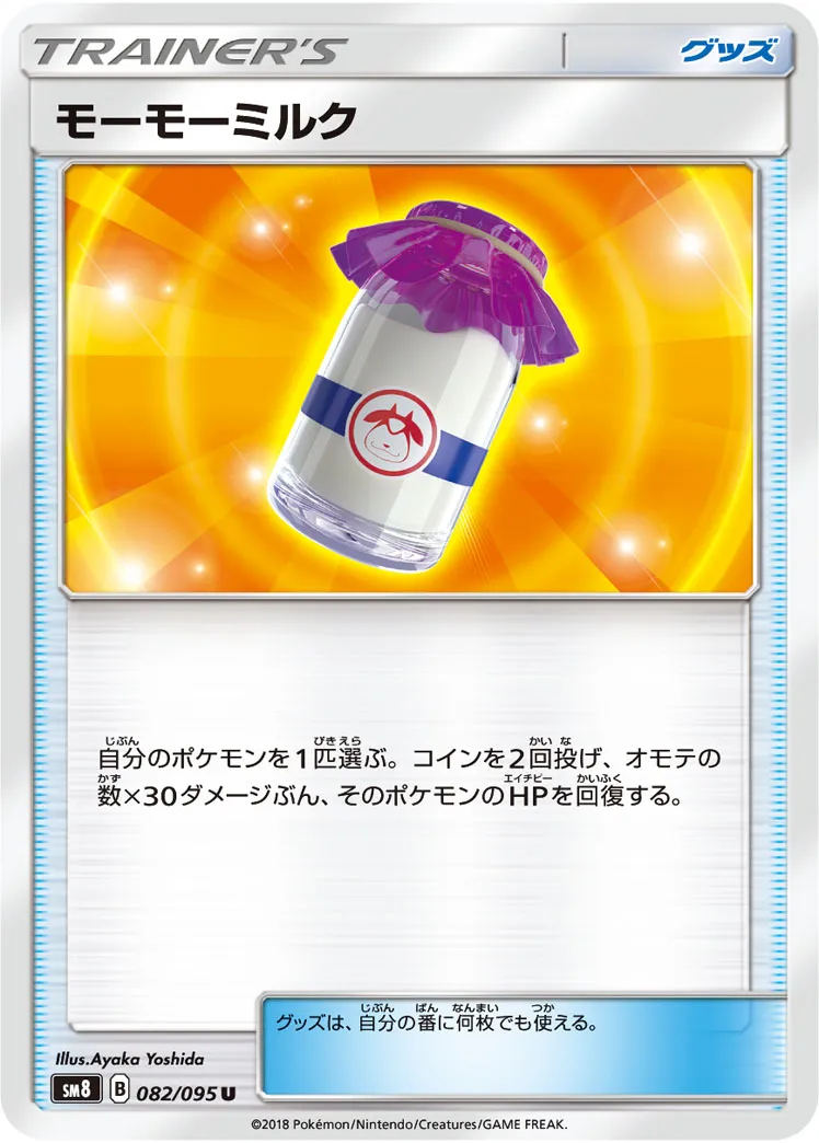 モーモーミルク