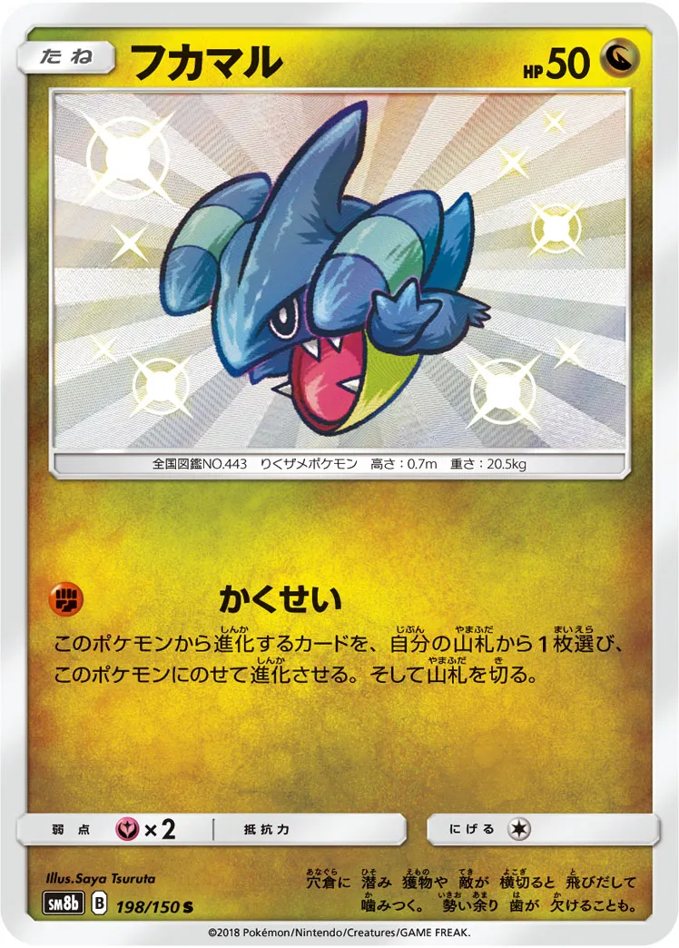 フカマル