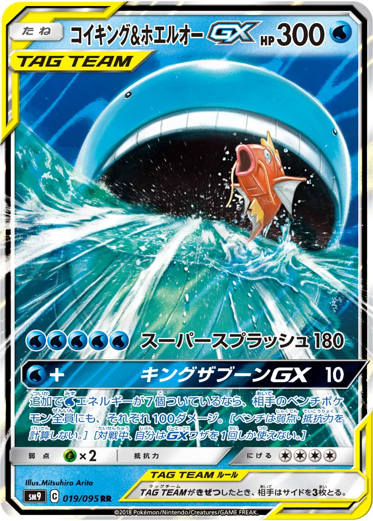 コイキング&ホエルオーGX
