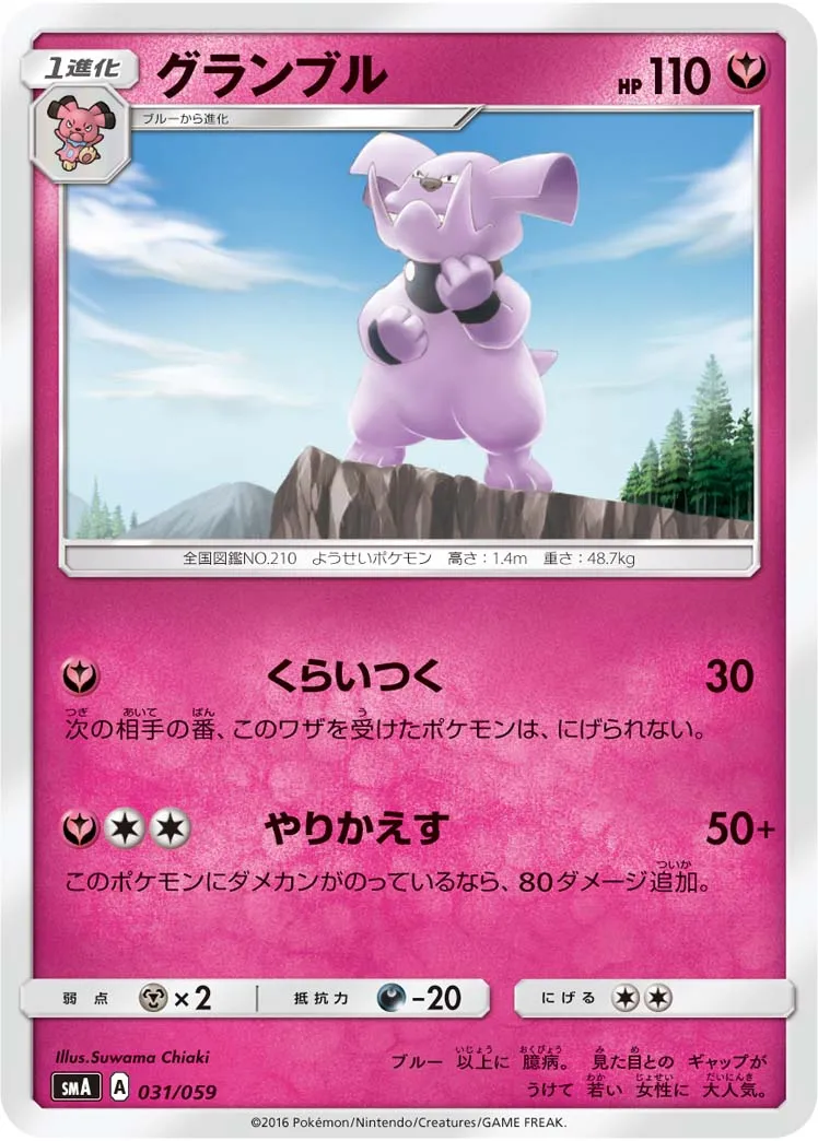 グランブル