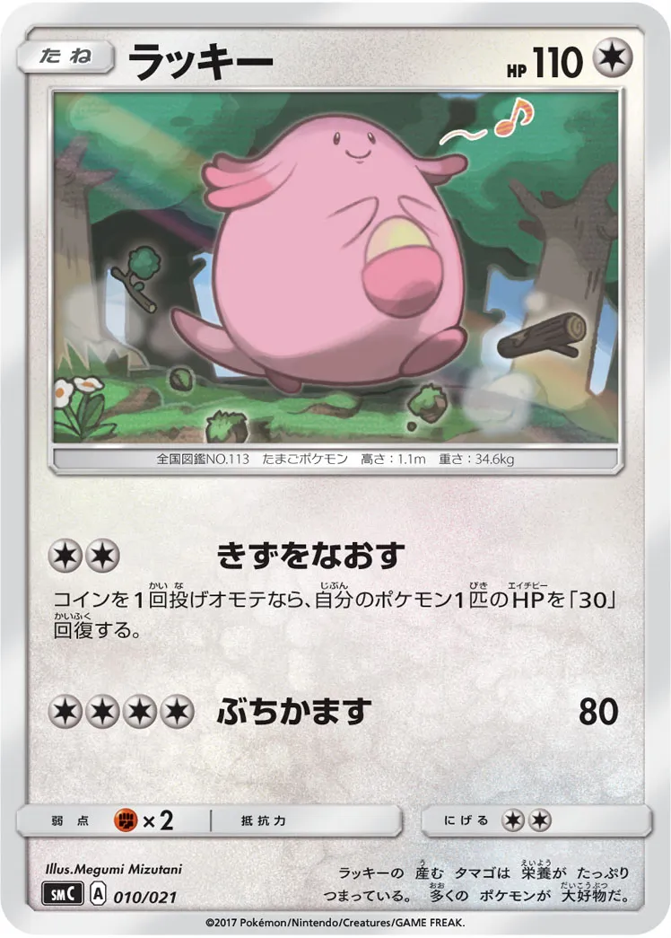 ラッキー