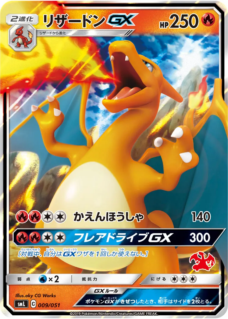 リザードンGX